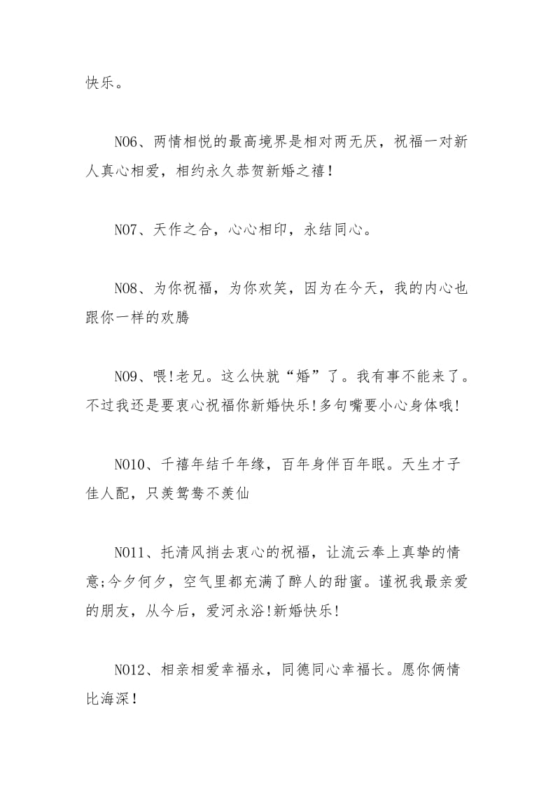 2021年好友结婚红包贺词.docx_第2页