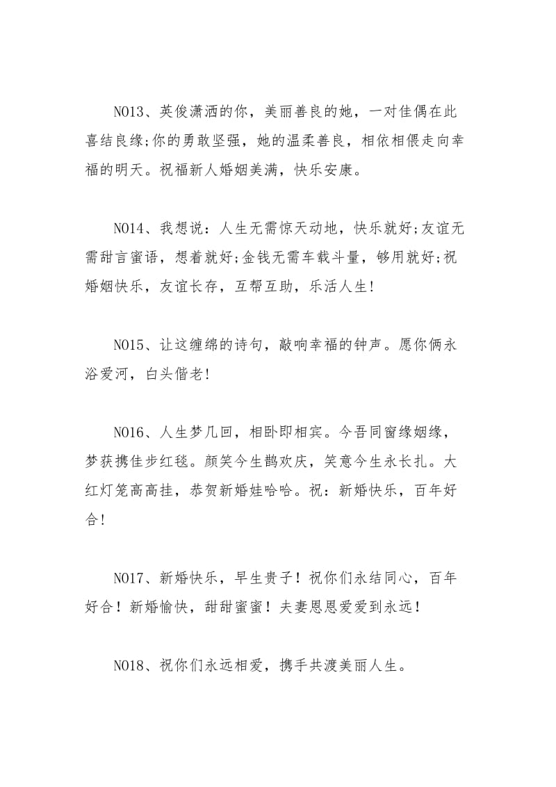 2021年好友结婚红包贺词.docx_第3页