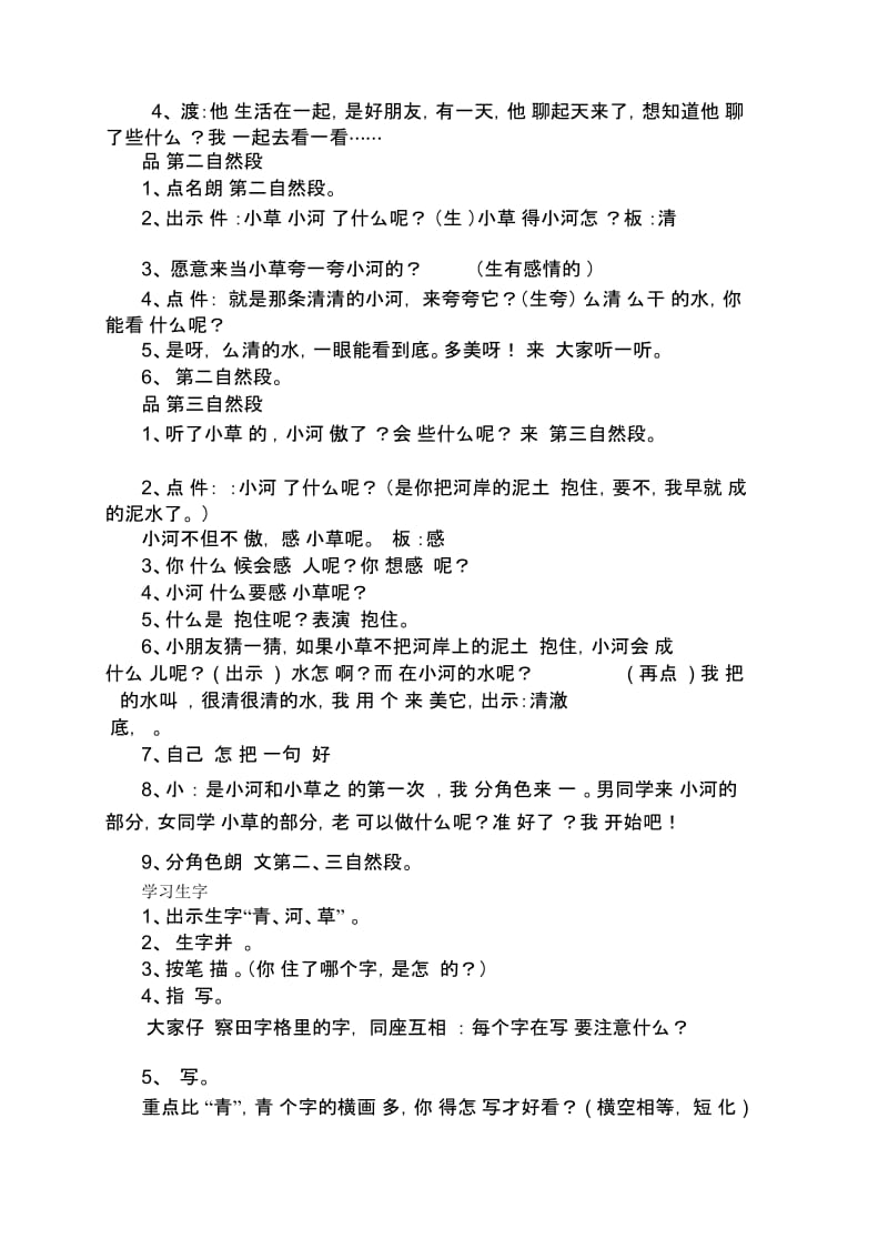 小河与青草教案.docx_第2页