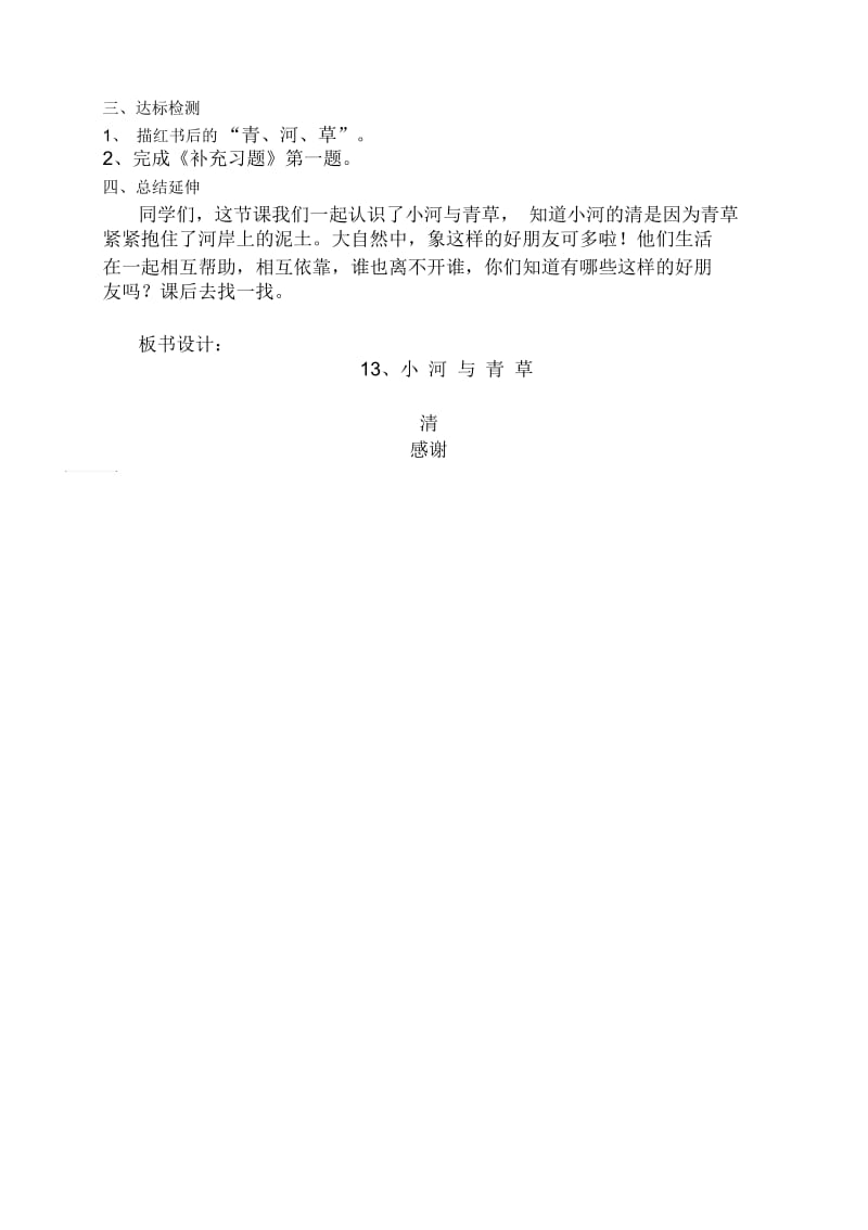 小河与青草教案.docx_第3页