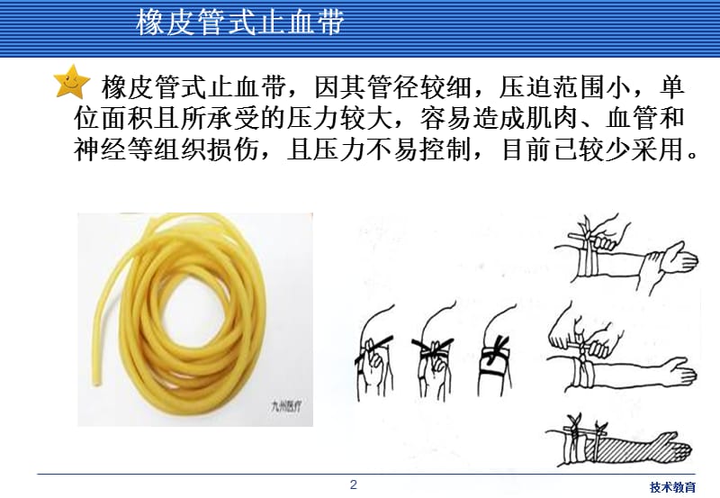 电动气压止血仪的安全使用【业界精制】.ppt_第2页