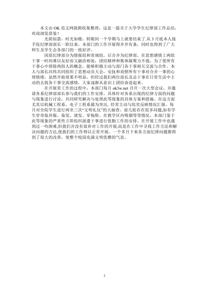 2021年大学学生纪律部工作总结.doc_第2页