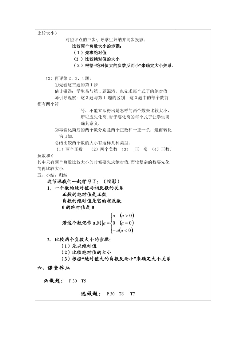 23绝对值与相反数（3）.doc_第3页