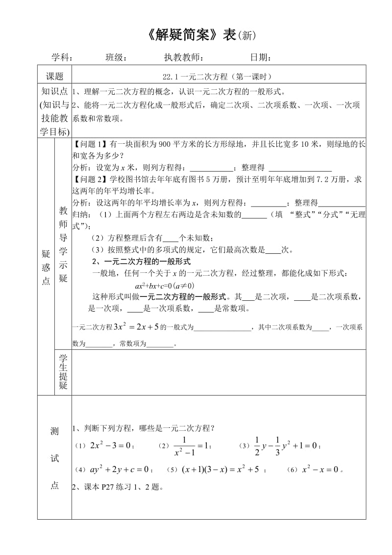 一元二次方程1.doc_第1页