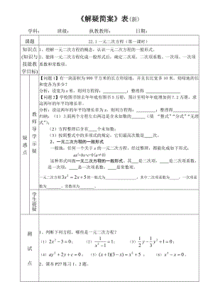 一元二次方程1.doc