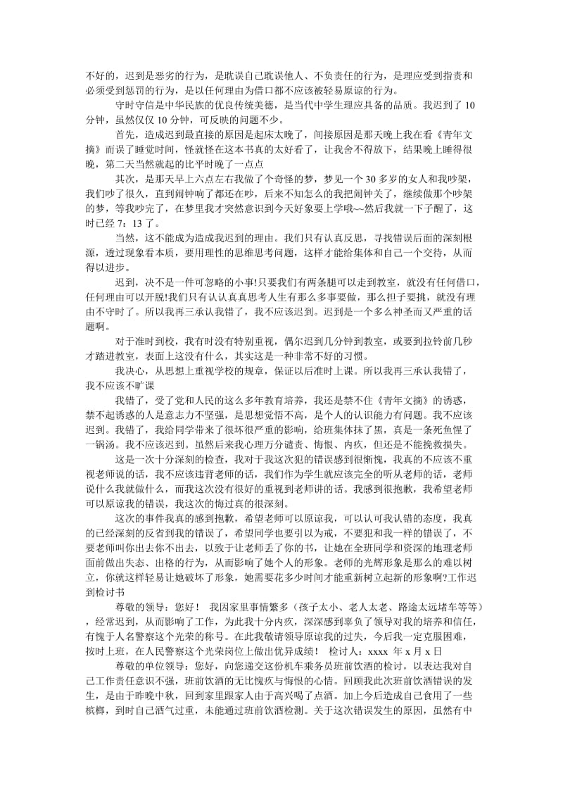 《工作迟到检讨书范文》.doc_第2页