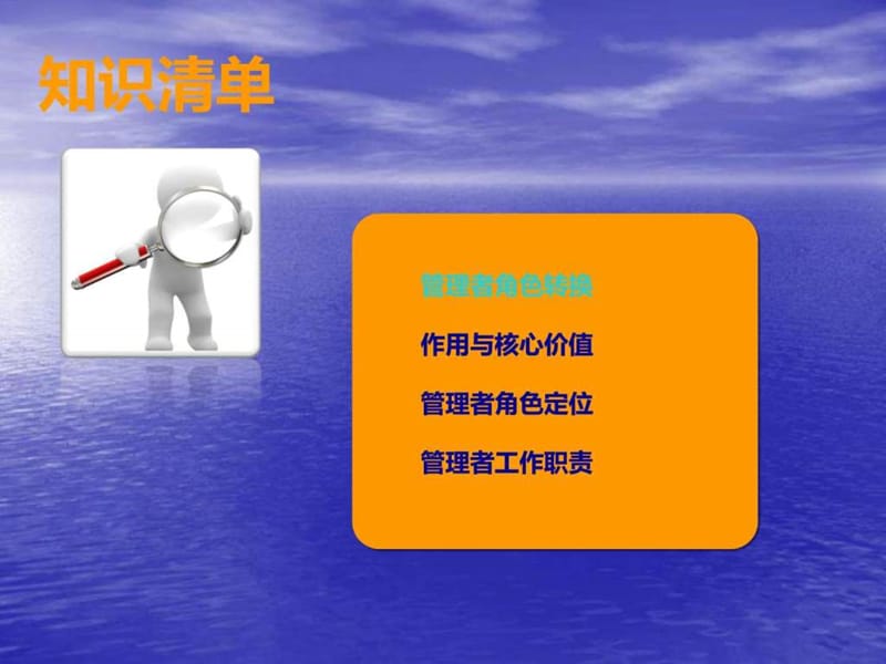 中层管理者的角色与职责课件.ppt_第2页