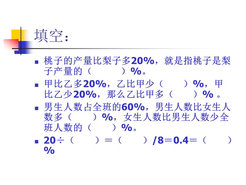 百分数的应用(三)练习题.ppt_第3页