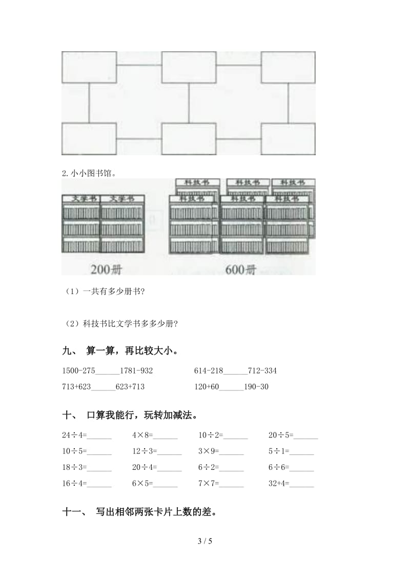 2021年二年级数学下册计算题专项基础练习人教版.doc_第3页