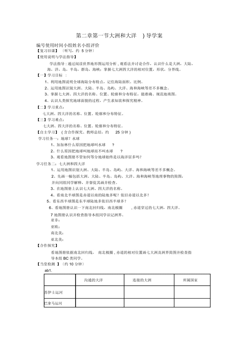 大洲和大洋)导学案.docx_第1页