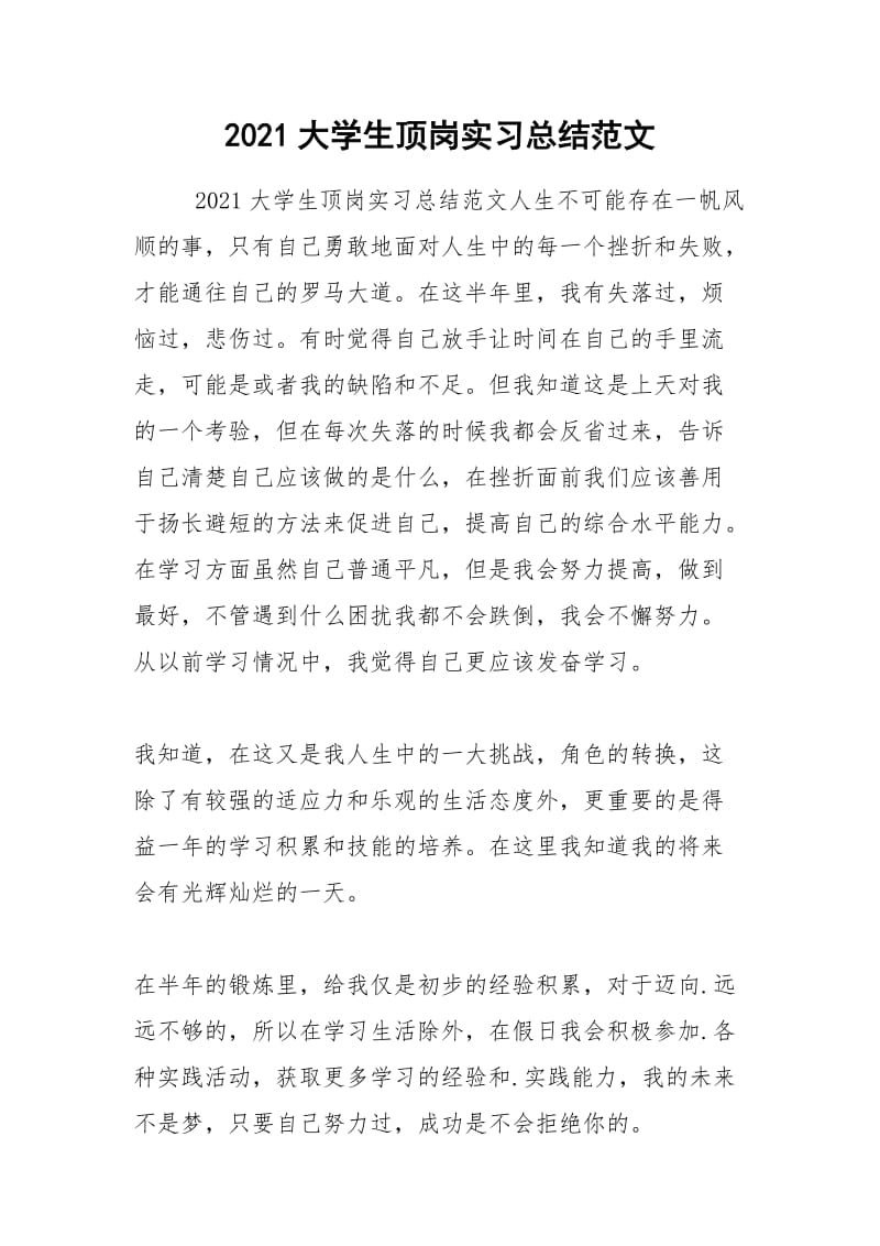 2021年大学生顶岗实习总结范文.docx_第1页