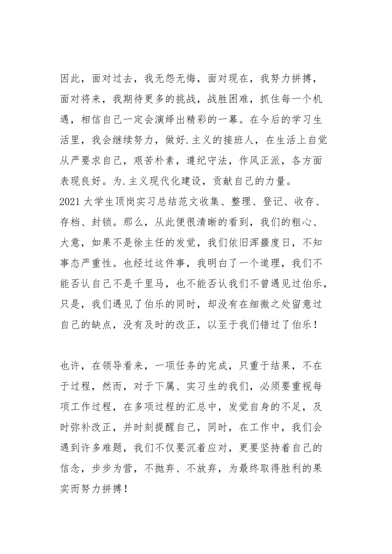 2021年大学生顶岗实习总结范文.docx_第2页