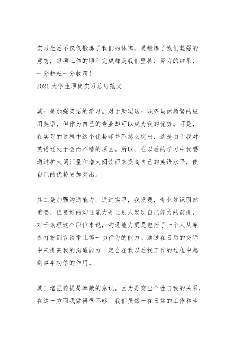 2021年大学生顶岗实习总结范文.docx_第3页