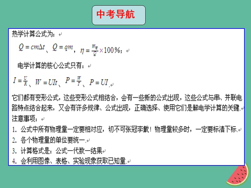 山东省郯城县中考物理 专题二十二 计算题 第2课时 热学、电学计算复习课件.ppt_第2页