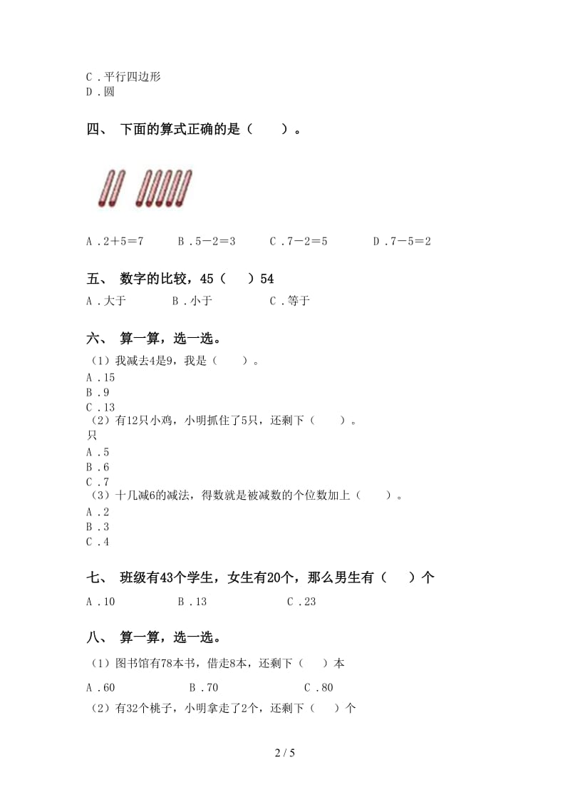 小学部编版一年级2021年下学期数学选择题突破训练.doc_第2页