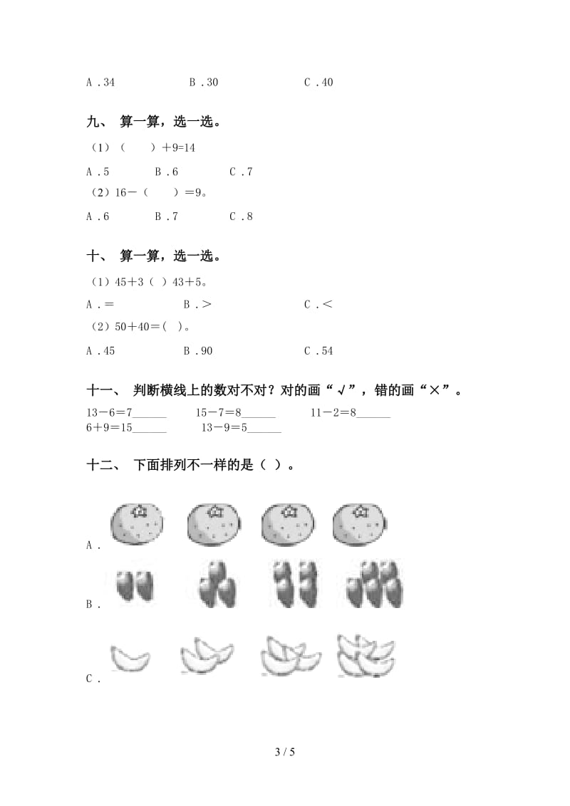 小学部编版一年级2021年下学期数学选择题突破训练.doc_第3页