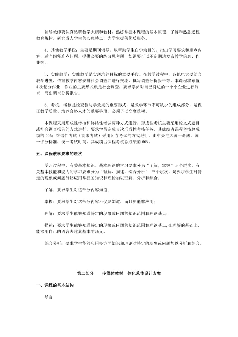 小企业管理基础教学大纲.doc_第2页