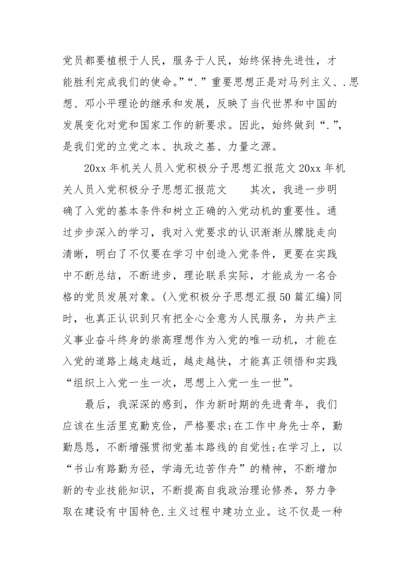 2021工人思想汇报范文.docx_第2页