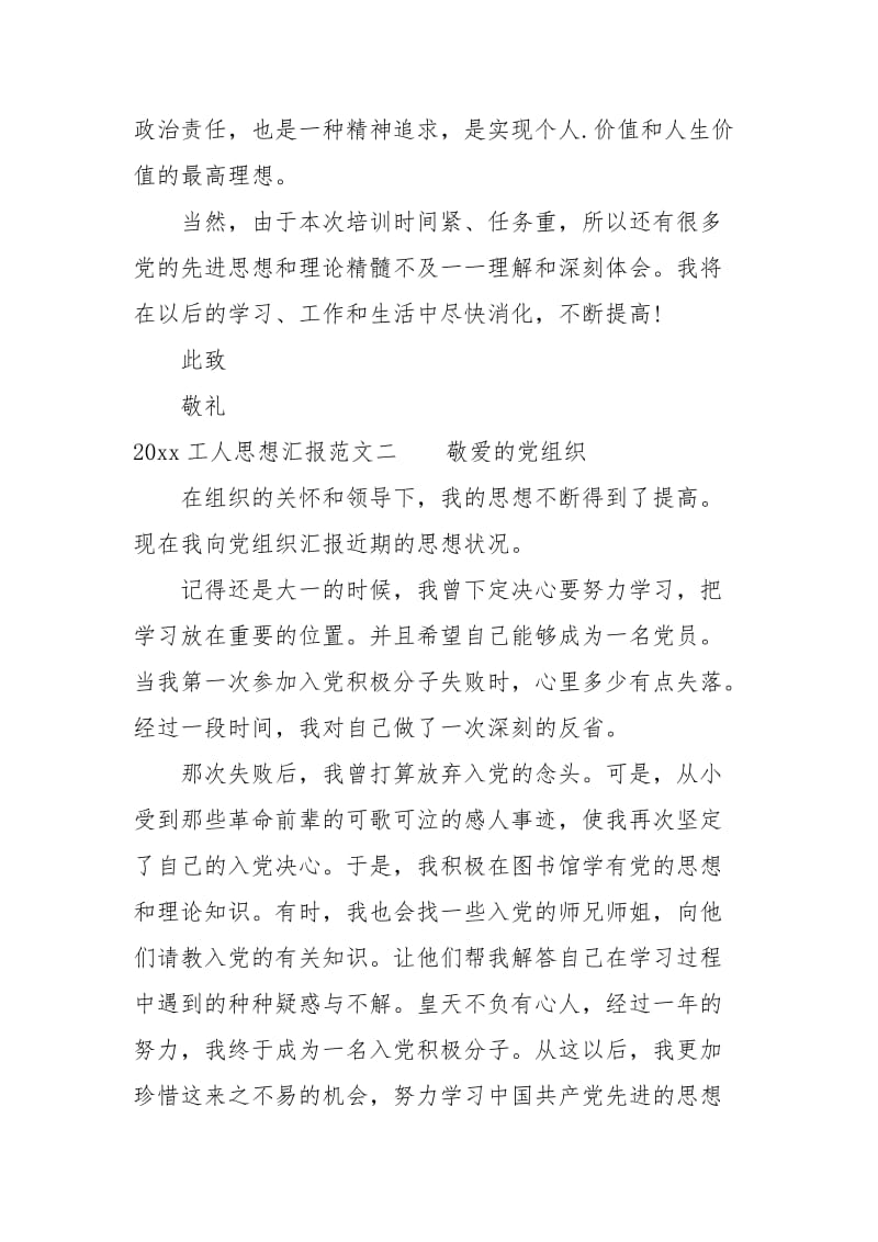 2021工人思想汇报范文.docx_第3页