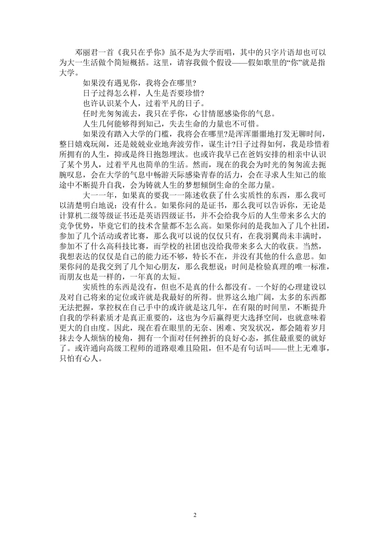 2021年大一学年自我总结参考范文.doc_第2页