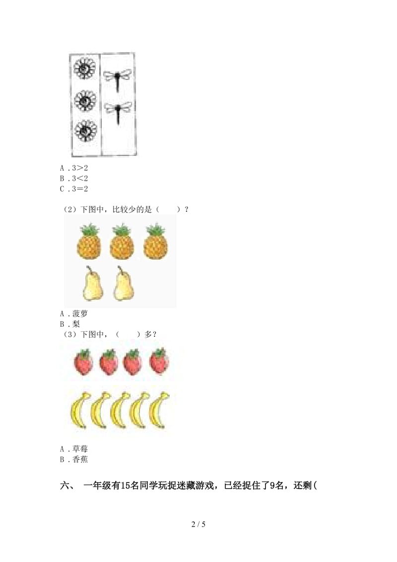 小学北师大版一年级2021年下学期数学选择题基础练习.doc_第2页