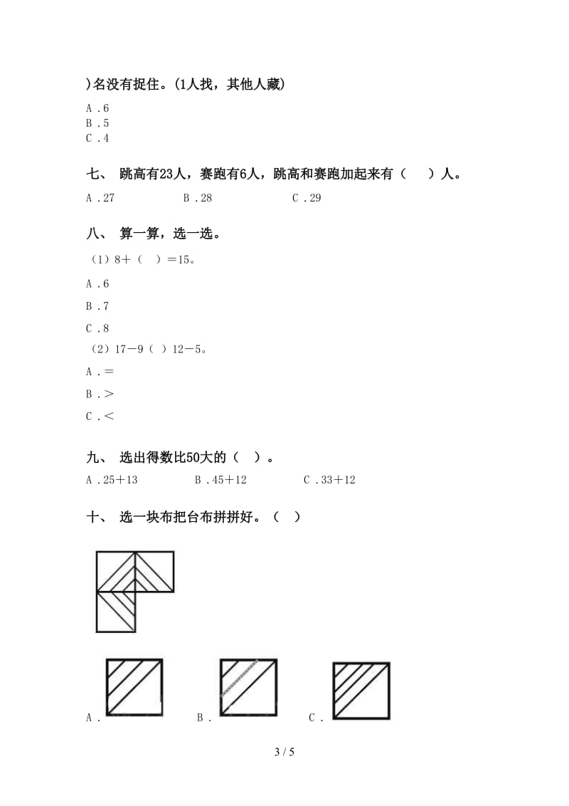 小学北师大版一年级2021年下学期数学选择题基础练习.doc_第3页