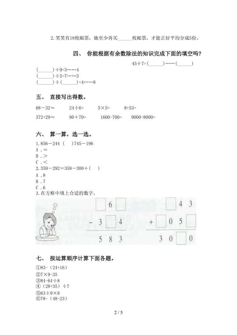 2021年二年级数学下册计算题专项强化练习青岛版.doc_第2页