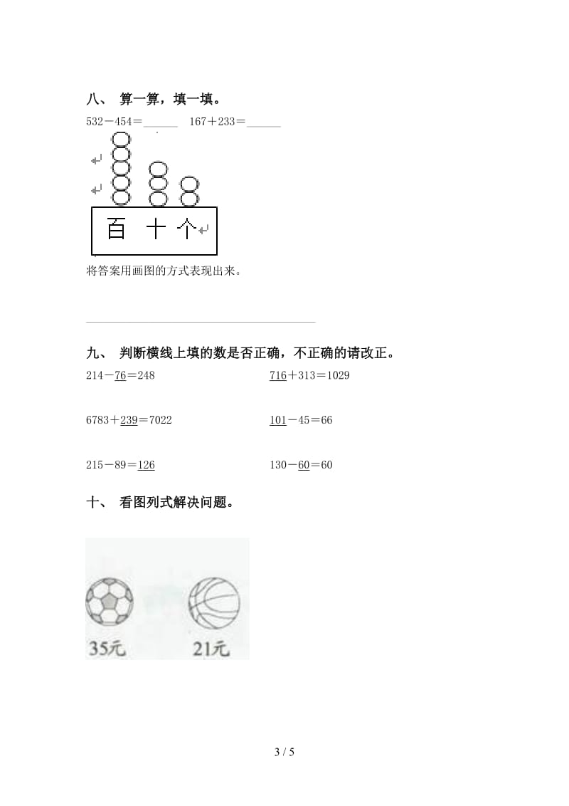 2021年二年级数学下册计算题专项强化练习青岛版.doc_第3页