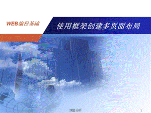 HTML网页设计教程框架【苍松书苑】.ppt