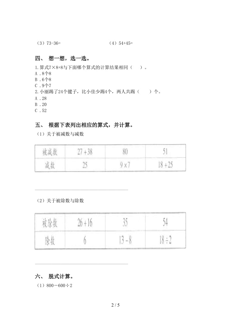 小学苏教版二年级2021年下学期数学计算题练习.doc_第2页