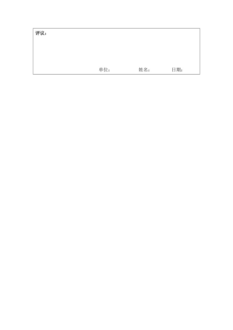 “我心目中的好老师“感言模板（李勉容）.docx_第2页