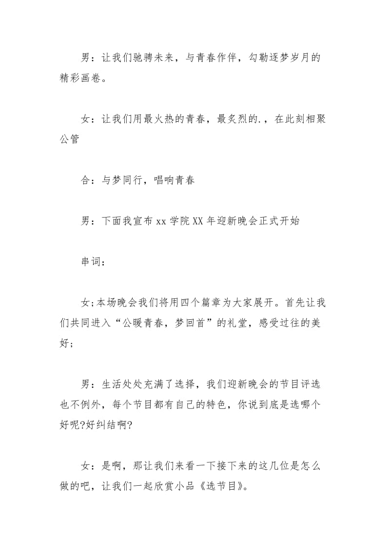 2021年大学的迎新晚会主持词范文.docx_第3页