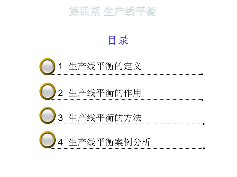 生产线平衡【技术材料】.ppt_第2页