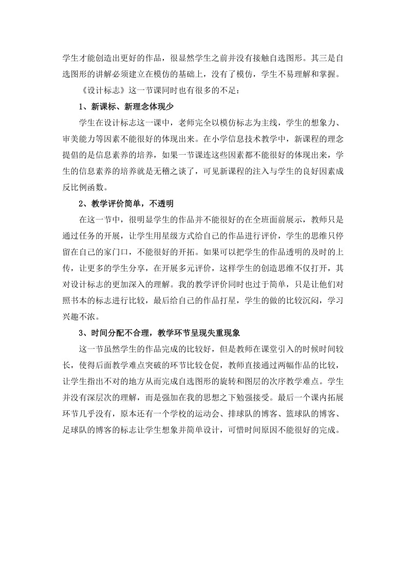 《标志设计》.doc_第3页