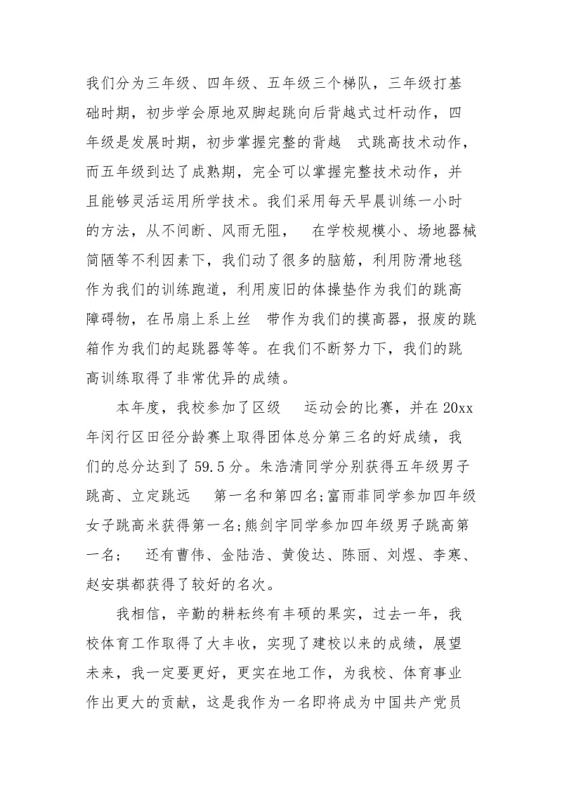 2021年体育教师党员思想汇报范文.docx_第2页