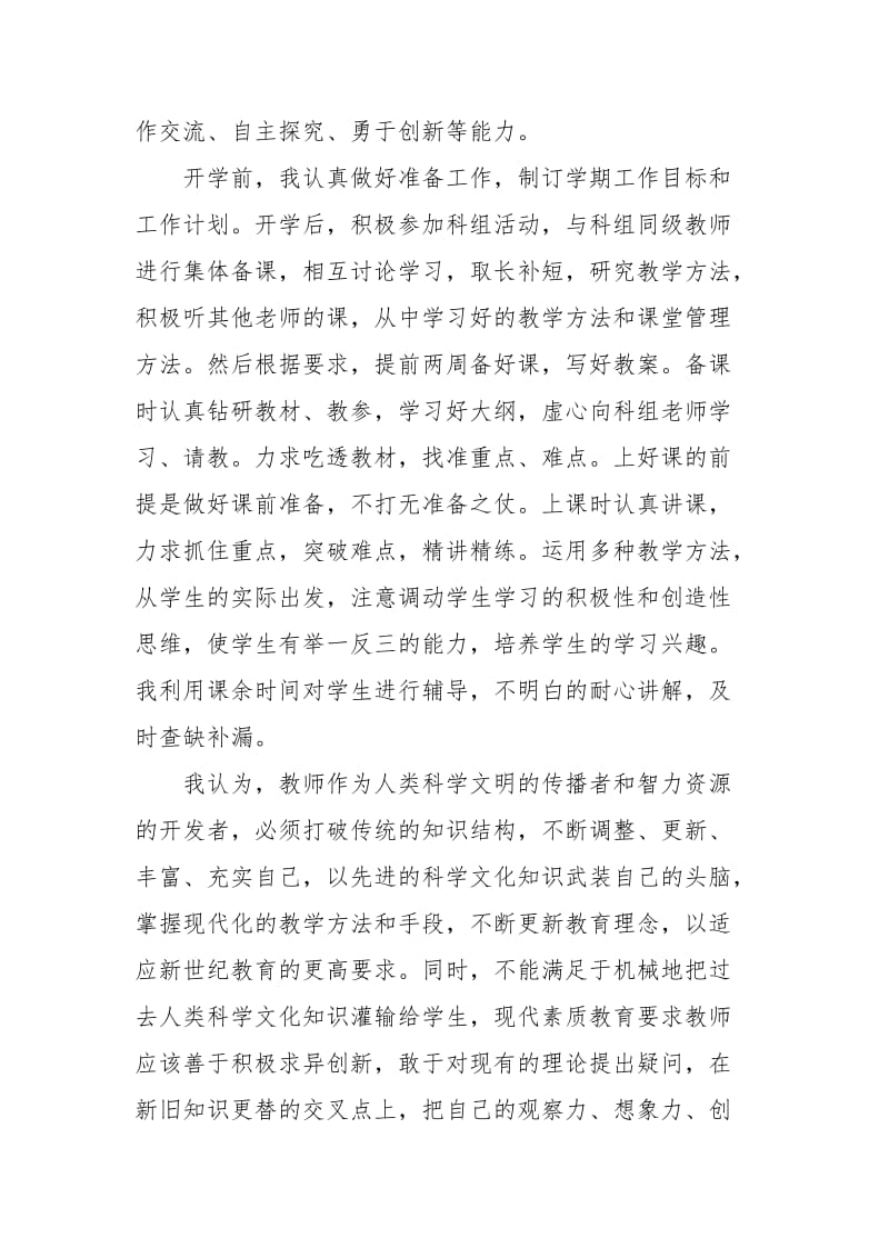 2021小学教师优秀的入党思想汇报范文.docx_第3页