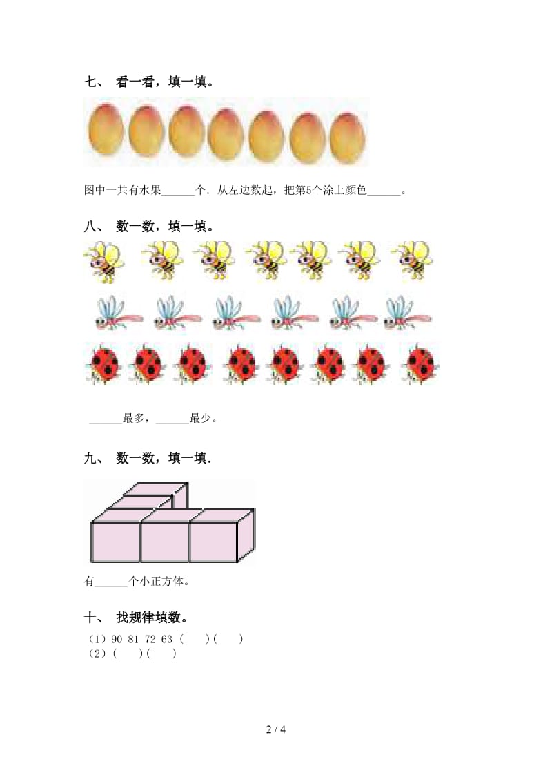 2021年小学一年级数学下册填空题专项试卷.doc_第2页