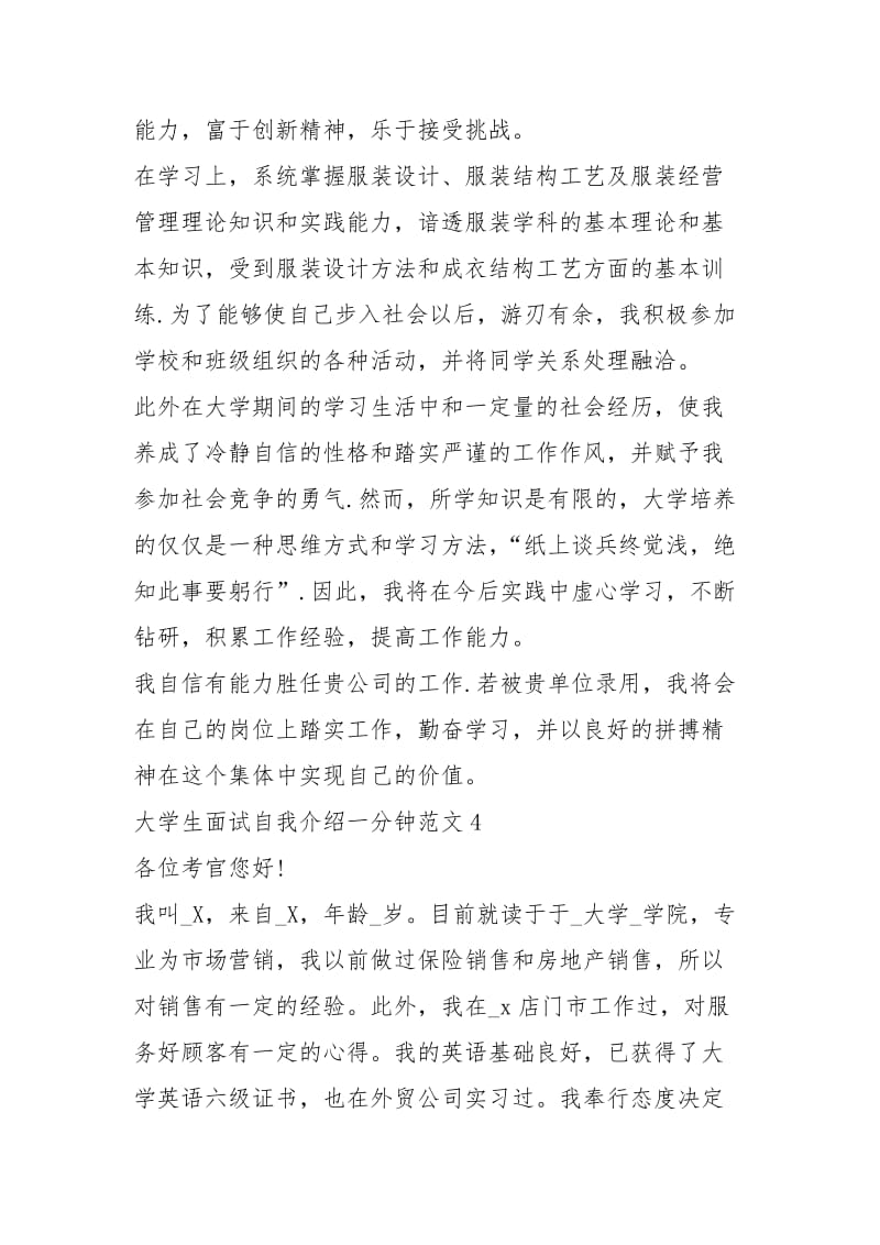 2021年大学生面试自我介绍一分钟xxxx.docx_第3页