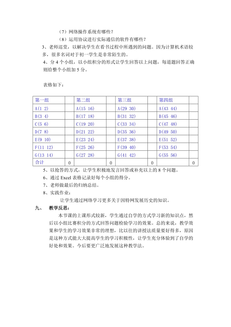 5计算机网络及应用.doc_第2页