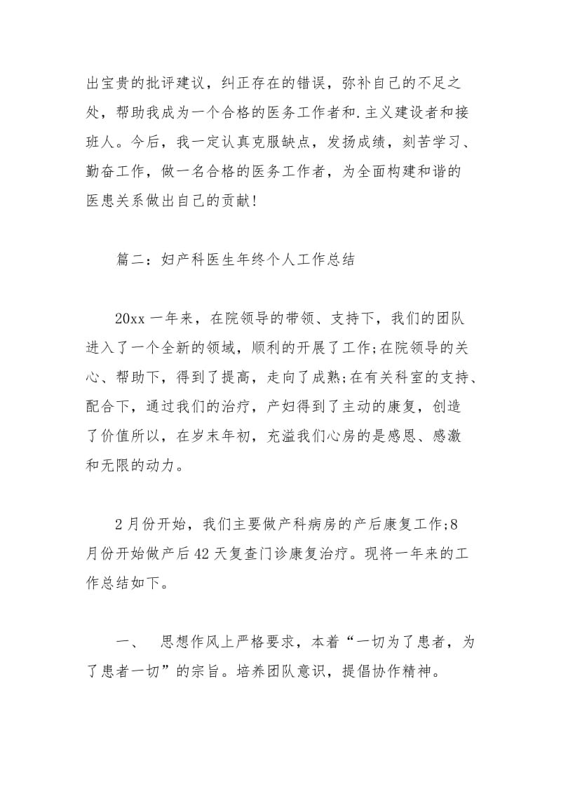 2021年妇产科医生个人年度总结汇报.docx_第3页