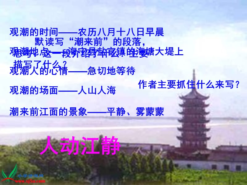 第一课观潮最终课件_3.ppt_第2页