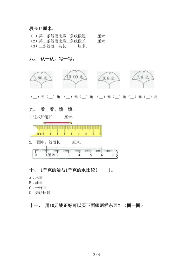 二年级数学下学期单位知识点全面.doc_第2页