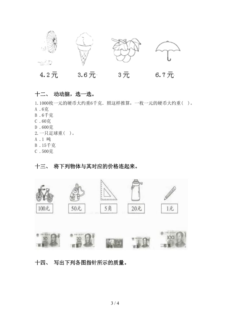 二年级数学下学期单位知识点全面.doc_第3页