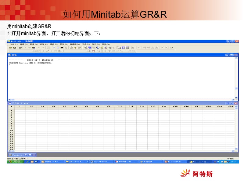 Minitab在MSA中运用【苍松书苑】.ppt_第3页