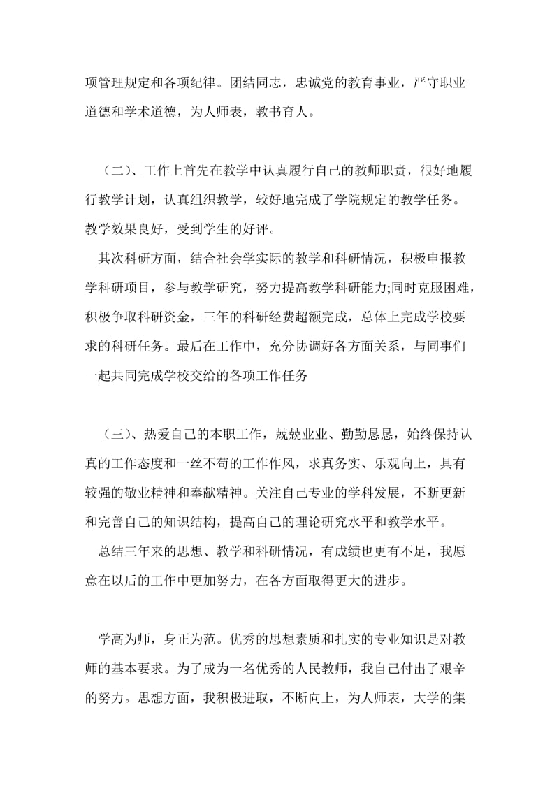 高校教师自我鉴定.doc_第2页