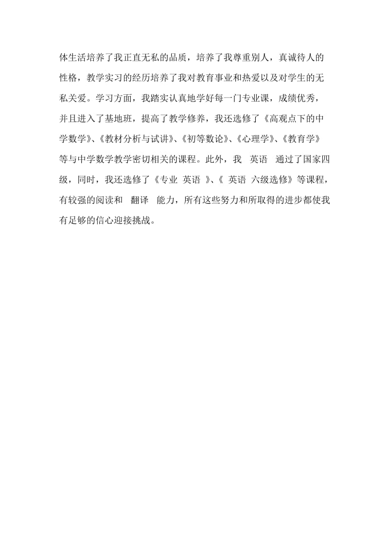 高校教师自我鉴定.doc_第3页