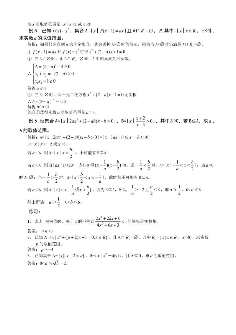 一元二次不等式的参数问题解法举例.doc_第2页