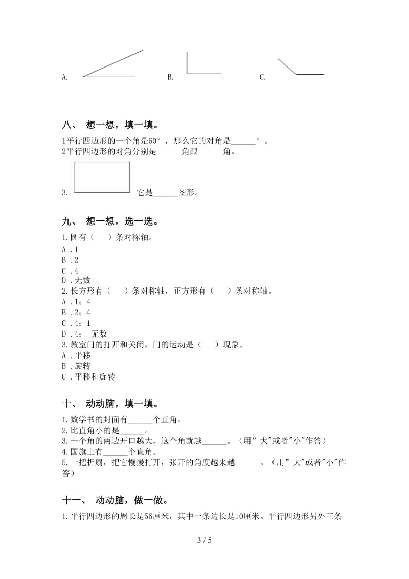 西师大版二年级下册数学几何图形知识点考点练习.doc_第3页