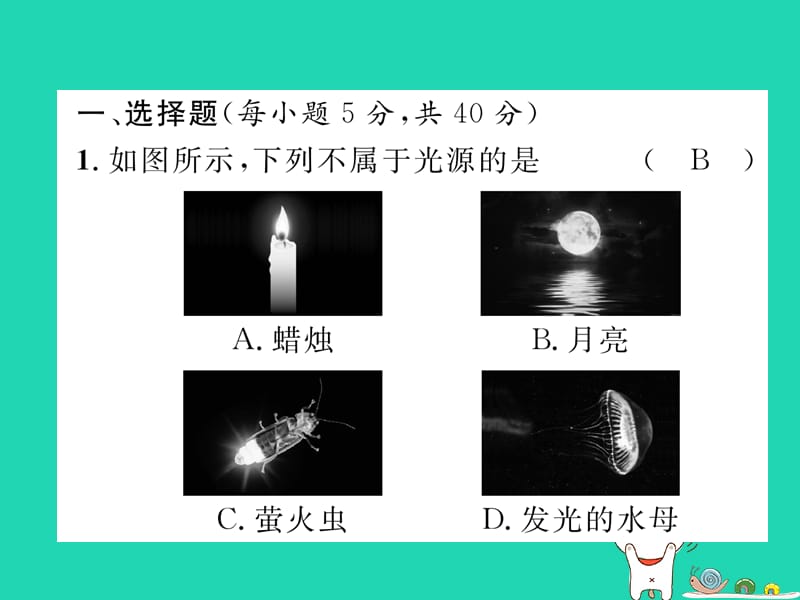 （毕节专版）2018年秋八年级物理上册 进阶测试四习题课件 （新版）新人教版.ppt_第2页