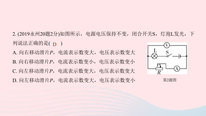 湖南省2020年中考物理一轮复习 专题十一 电学微专题 微专题4 动态电路分析课件.pptx_第3页